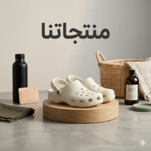 منتجاتنا